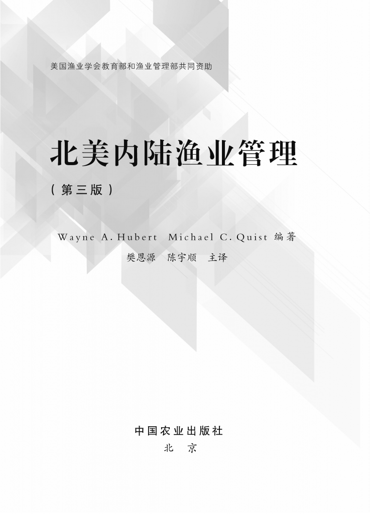 2021中国内陆渔业Management_Page_01翻译BOB国际体育